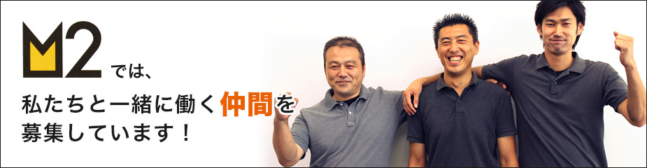 採用情報