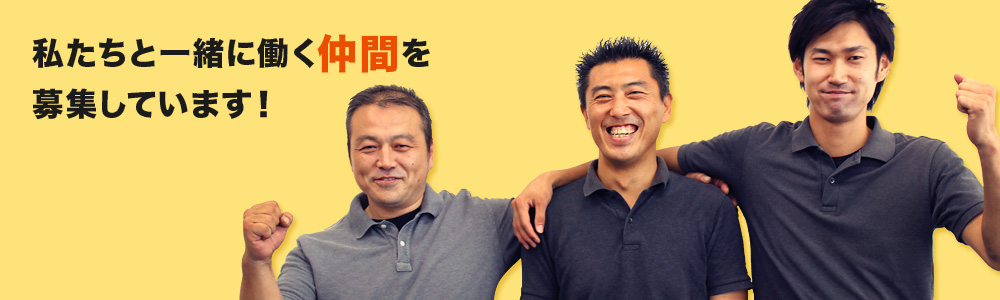 採用情報